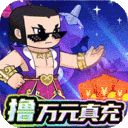 新葫芦兄弟经典版