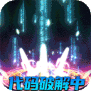 千秋辞互通版