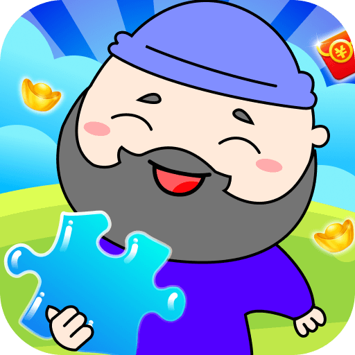 欢乐拼图大师红包版