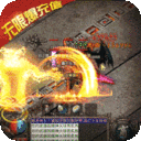 开天战神怀旧版