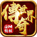 传奇世界赚钱版