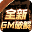神迹之上古传奇复古版