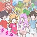 心动小情侣中文版