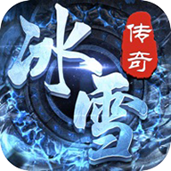 冰雪传奇高爆