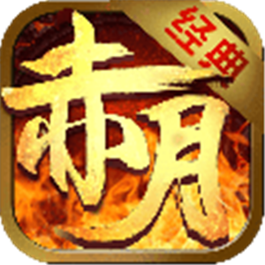 赤月龙纹