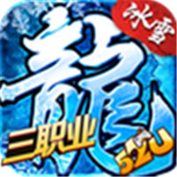 52u冰雪复古三职业