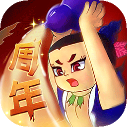 葫芦兄弟七子降妖1.0.44