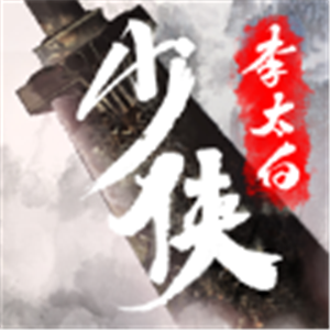 少侠李太白去广告版