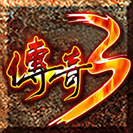欢娱传奇3