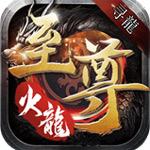 寻龙传奇