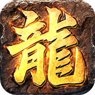 赤月龙皇传说