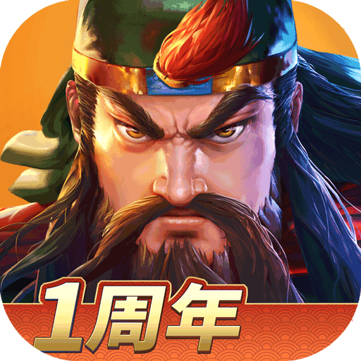 三国战纪2群雄争霸