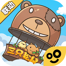 奥利的庄园1.3.4(三只松鼠联动)