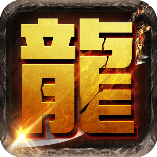 我是传奇变态版