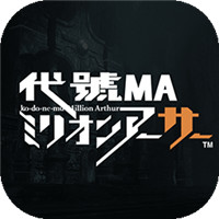 代号ma百万亚瑟王