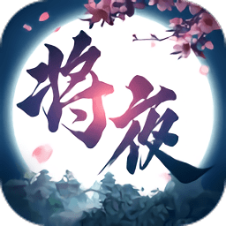 风云将夜