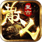 复古散人天堂红包版
