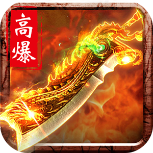 冰雪复古之高爆版