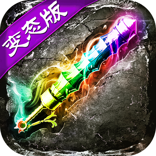 灭神单职业打金版