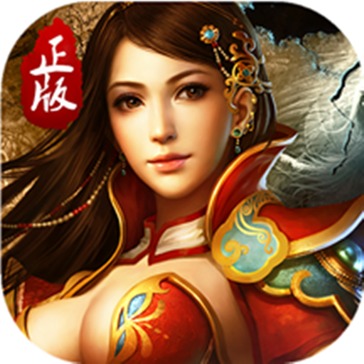 传世霸业复古版