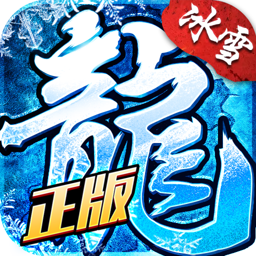 盟重英雄红包版