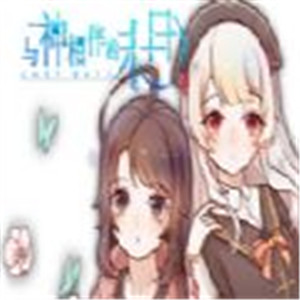 与神相伴的末日