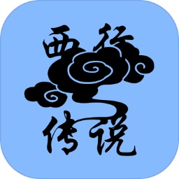 西行传说