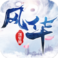 一览风华