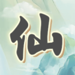 仙旅漫漫