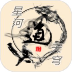 星河天穹光