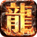 传世归来复古版