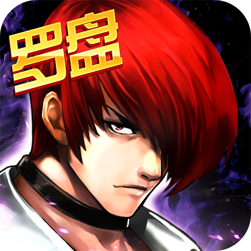 拳皇97OL安卓版