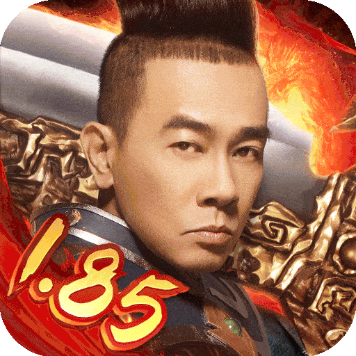 魔龙传说1.80火龙打金