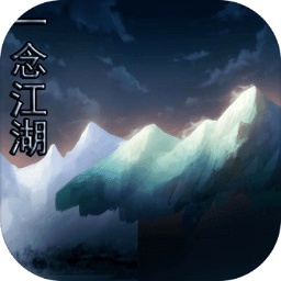 一念江湖测试版