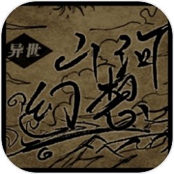 异界山河幻想