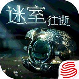 迷室往逝1.1.1