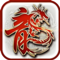 无双巅峰传奇