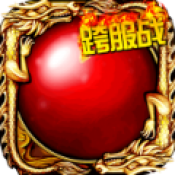 传奇世界2元神版 传奇世界2元神版