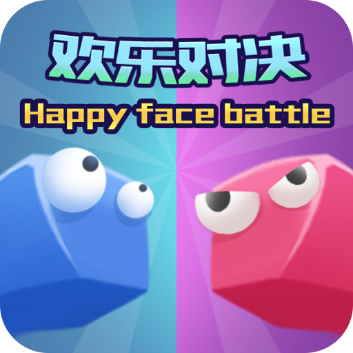 欢乐对决手机版 欢乐对决手机版