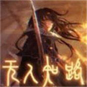 无人知路 无人知路