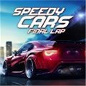 高速赛车最后冲刺 高速赛车最后冲刺
