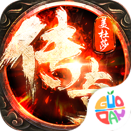 美杜莎传奇之纵横沙城打金版