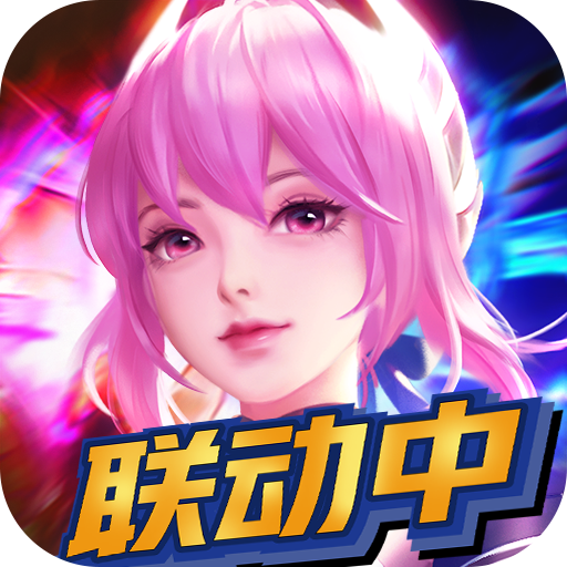 上古王冠迎战未来