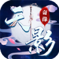 天影奇缘剑域苍穹