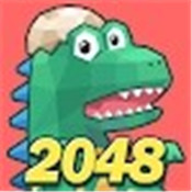 恐龙2048