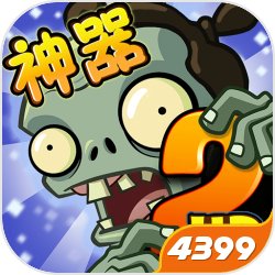 植物大战僵尸22.7.2