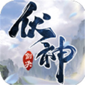 青云传之伏神剑决