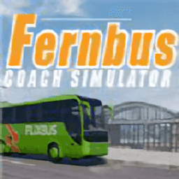 德国长途客车模拟