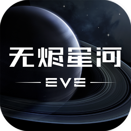 星战前夜无烬星河测试服