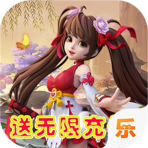 六道轮回（送无限充值）